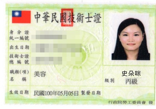 丙級證照1 丙級證照1