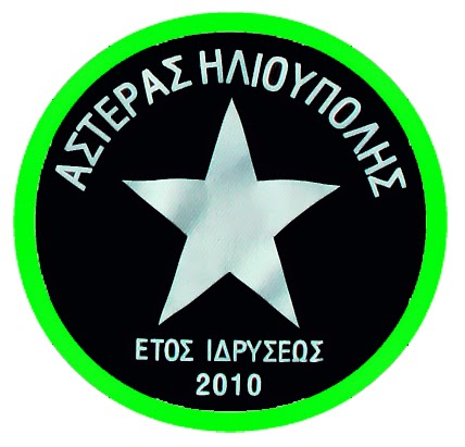 ΑΣΤΕΡΑΣ ΗΛΙΟΥΠΟΛΕΩΣ_logo