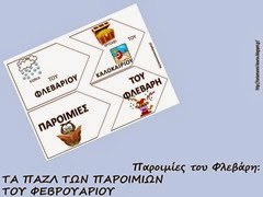 ΦΕΒΡ6 ΦΕΒΡ6