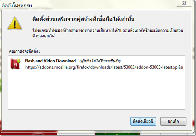 ส่วนเสริมไฟร์ฟอกซ์ที่ช่วยดาวน์โหลด flash animation ส่วนเสริมไฟร์ฟอกซ์ที่ช่วยดาวน์โหลด flash animation