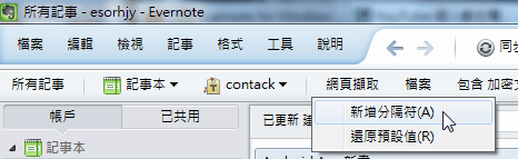 evernote favorites bar-06 evernote favorites bar-06