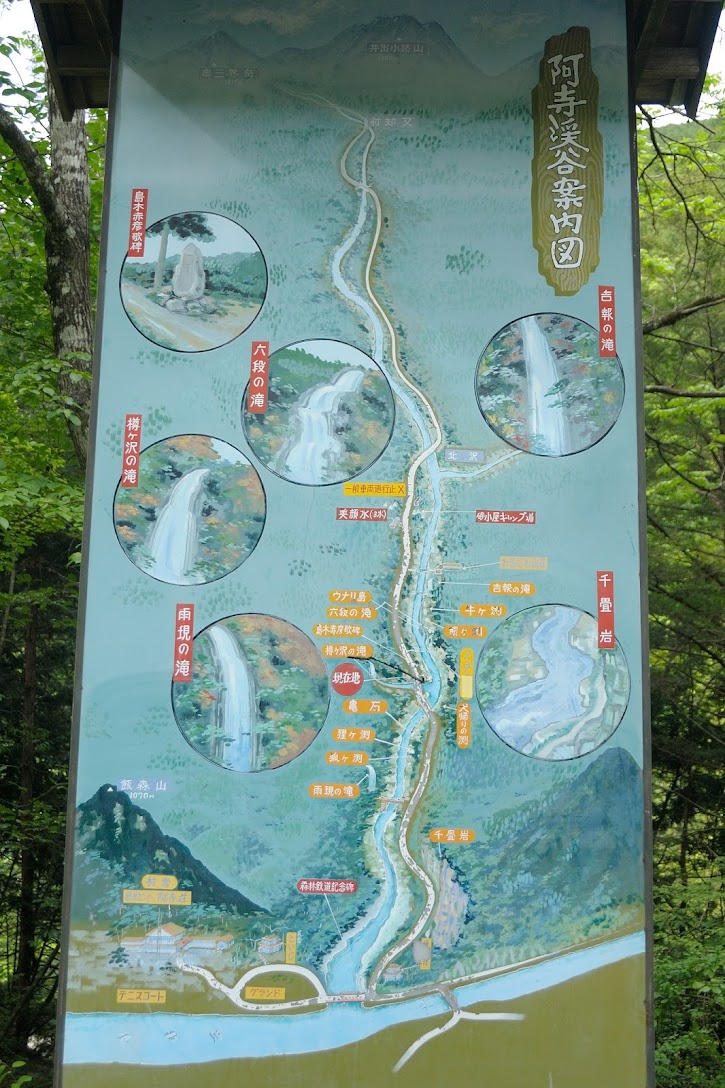 阿寺渓谷案内図