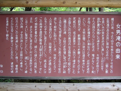 女男滝の由来