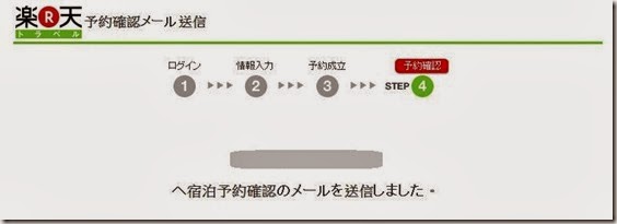 樂天旅行訂房步驟_4