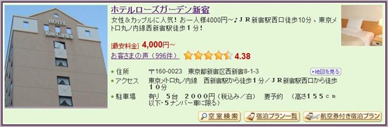 8-Hotel Rose Garden Shinjuku_1