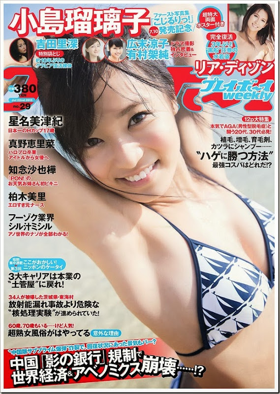 Kojima_Ruriko_Weekly_Playboy_Magazine_gravure_01