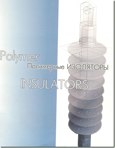 полимерный изолятор