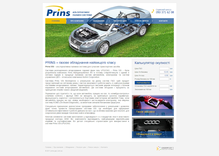 prins-gaz_1314697855171.png