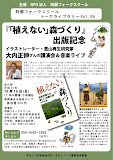 本日、１０月１６日「植えない森づくり」出版記念 イラストレーター・里山再生研究家　 大内　正伸さんの講演会＆音楽ライブ ...