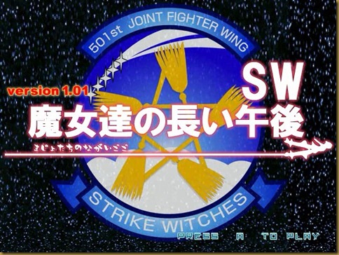 SW~魔女達の長い午後 タイトル SW~魔女達の長い午後 タイトル
