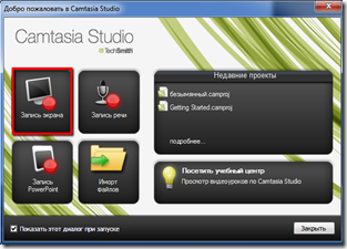 Создание видеоуроков Camtasia_Studio_7