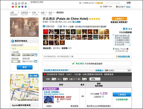 使用HotelsCombined比較酒店的最低訂房價格_Step4a