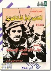 الحنين الى كاتالونيا