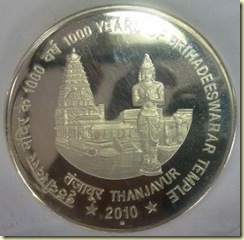 Brihadeeswarar coin Back