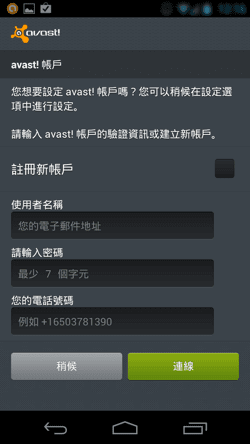 avast! 手機安全軟體-06