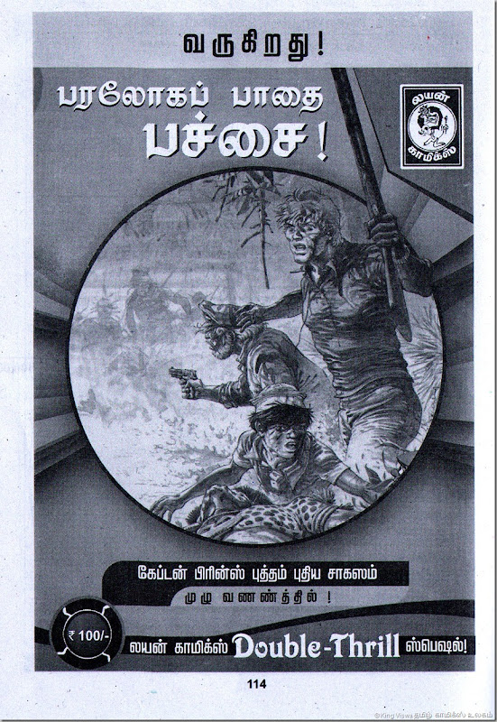 Muthu Comics Issue No 316 Dated June 2012 Detective Jerome Tharseyalai Oru Tharkolai Page 114 Advt for Forthcoming Issues
