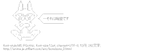 スナドリネコさん （ぼのぼの）