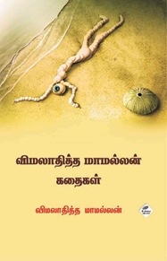 vimalathi vimalathi