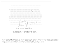 [AA]Now Moon watching