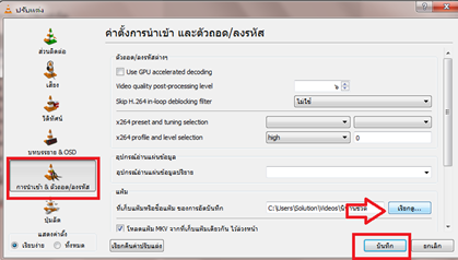 อัดวีดีโอหน้าจอด้วยฟรีแวร์ ตั้งค่า อัดวีดีโอหน้าจอด้วยฟรีแวร์