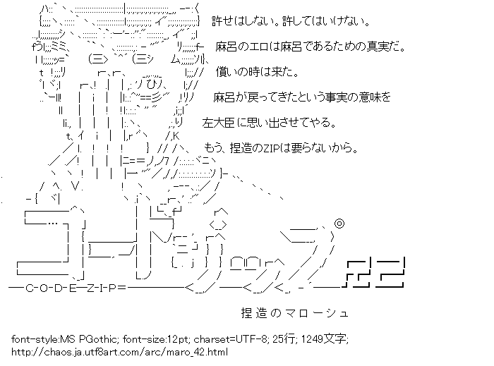コードジップ r2 捏造のマローシュ 麻呂ネタ アスキーアートリサイクル保管庫 出張所 コードジップ r2 捏造のマローシュ 麻呂ネタ アスキーアートリサイクル保管庫 出張所