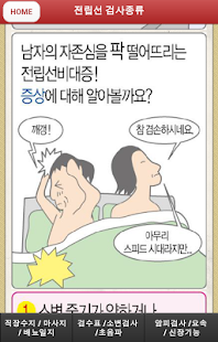 How to install 나의 전립선 건강 1.0.5 apk for bluestacks