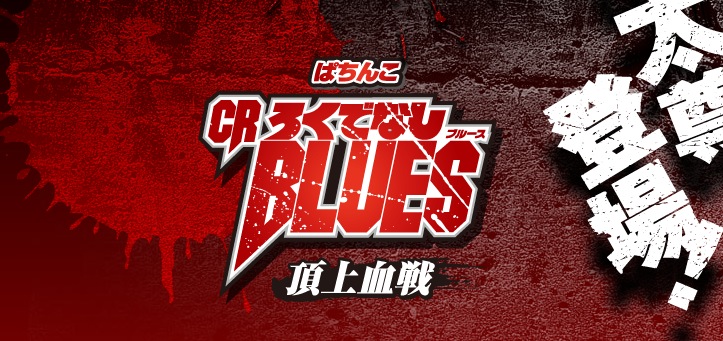 Blues