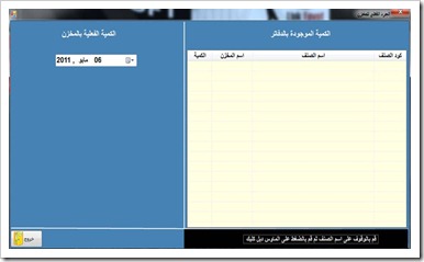 برنامج محاسبة,برنامج محاسبه, برنامج حسابات, برنامج محاسبة المحلات التجارية, برنامج محاسبة للمحلات التجارية, برنامج حسابات محل, برنامج حسابات
محلات تجارية, برنامج حسابات محلات, برنامج حسابات, برنامج إدارة ومراقبة المخازن, برنامج إدارة ومراقبة المخازن, برنامج حسابات محل, برنامج حسابات, محلات تجارية, برنامج حسابات محلات, برنامج لإدارة المخازن, برامج المخزون, برنامج إدارة ومراقبة المخازن, ادارة المخزن