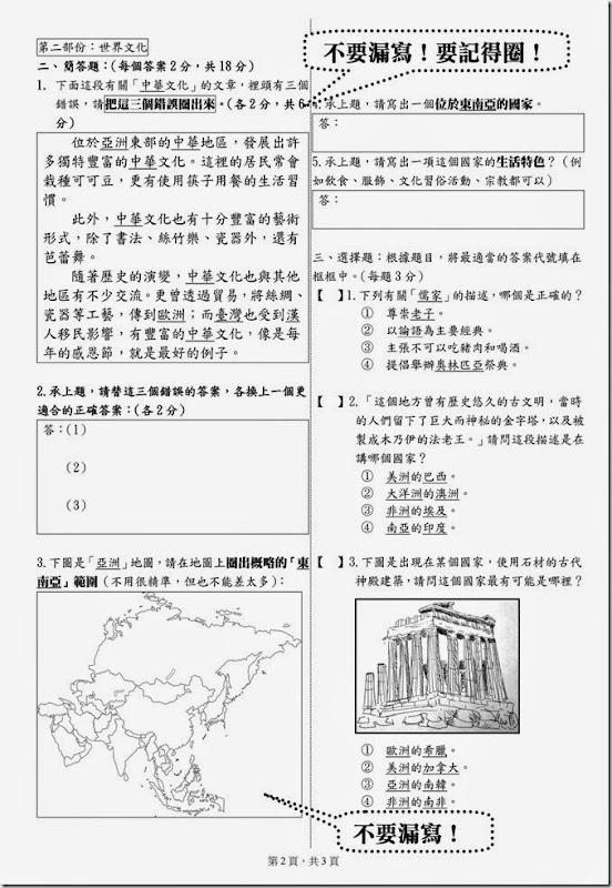 103六下第2次社會學習領域評量筆試卷_02 103六下第2次社會學習領域評量筆試卷_02