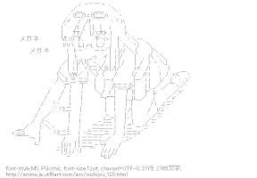 水上麻衣「メガネメガネ・・・」（日常）