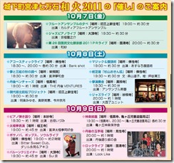 和火2011 和火2011