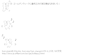[AA]ゴールデンウィークに書き込みが減る健全なおまいら！