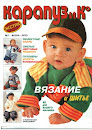 Карапуз и К°