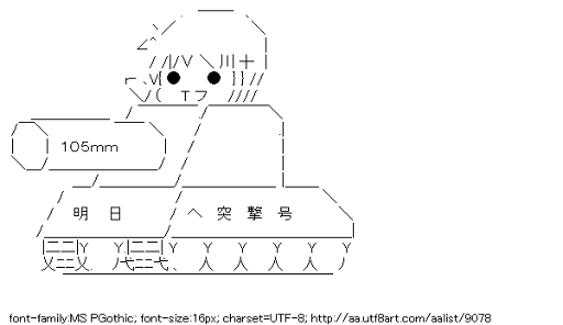 スーパー篝ちゃんタンク