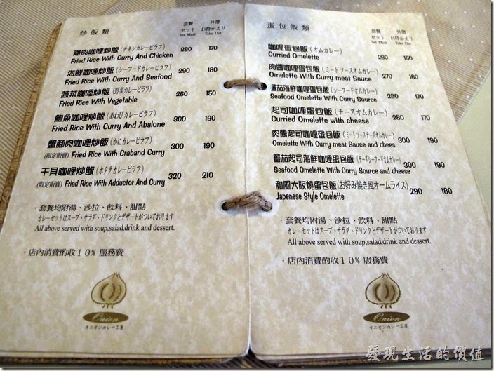台南洋蔥咖哩工房的部分菜單。
