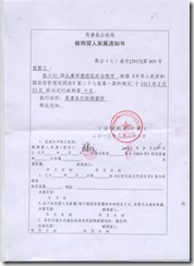 张小衬拘留通知 张小衬拘留通知