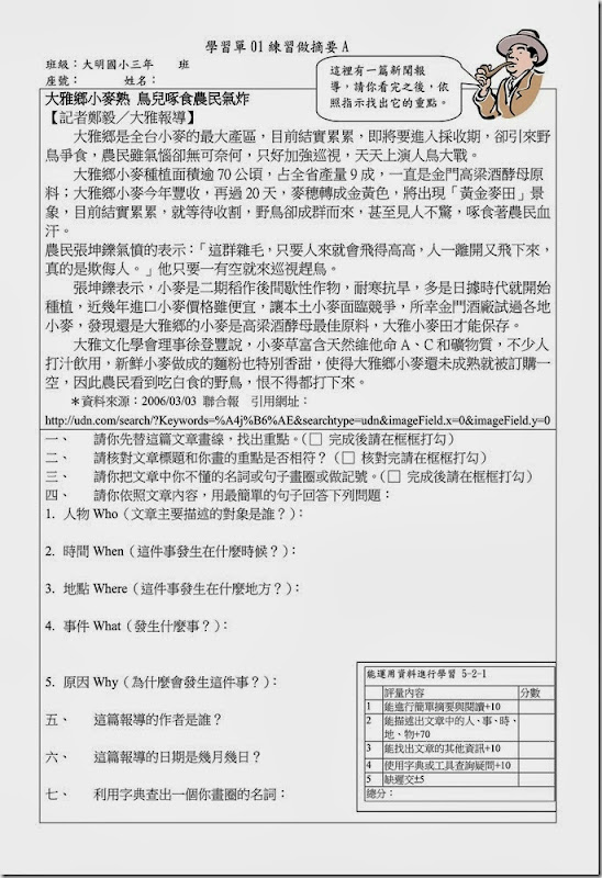 學習單102101_2練習做摘要_01 學習單102101_2練習做摘要_01