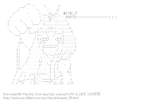 [AA]日高愛「あけましておめでとー！」（アイドルマスター）