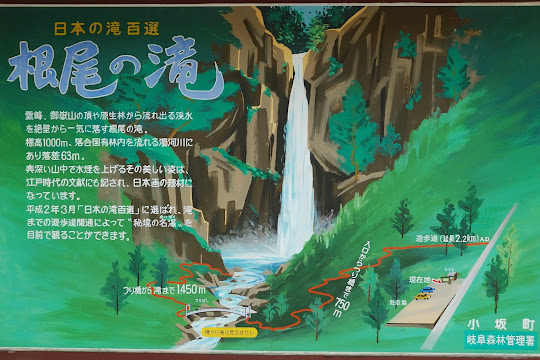 根尾の滝