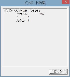 インポート結果 20131205 174342.jpg