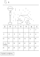 父の日 （カレンダー）