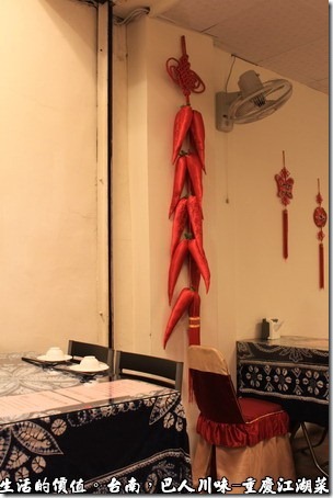 台南-巴人川味-重慶江湖菜，餐廳內到處掛滿了辣椒串。