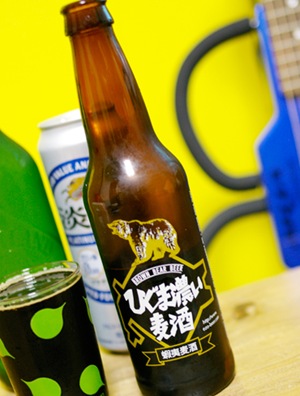 ひぐま濃い麦酒,蝦夷麦酒,クラフトビール ひぐま濃い麦酒,蝦夷麦酒,クラフトビール