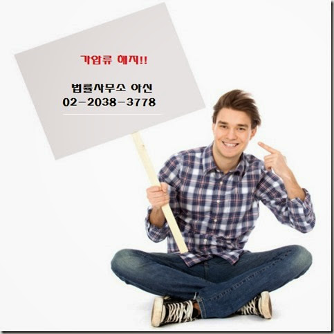 http://olo888338o2.blogspot.com/2014/09/blog-post_2.html 가압류 해지방법 | 채권추심전문가그룹