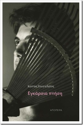 Κώστα Ευαγγελάτου, Εγκάρσια πτήση Κώστα Ευαγγελάτου, Εγκάρσια πτήση