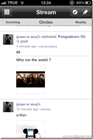 หน้าจอ Stream Google+ iphone app