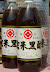 玄米黒酢 900ml
