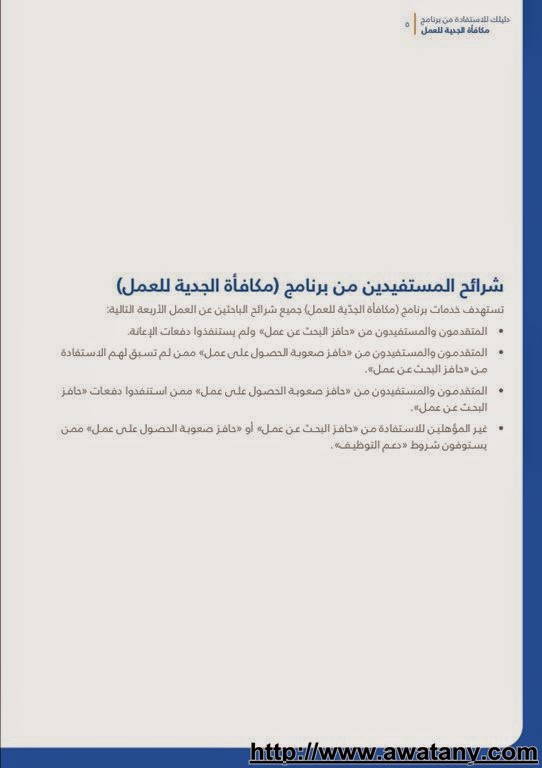 مكافأة الجدية للعمل 1438 برنامج حافز2 الجديد رابط مباشر - اخبار السعودية