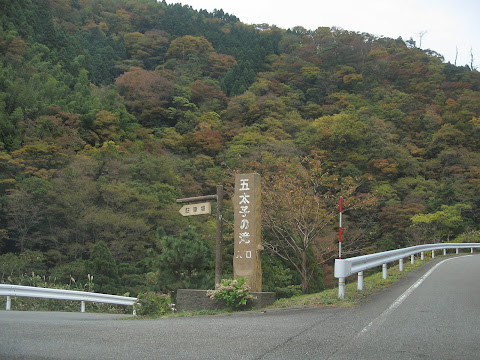 五太子の滝入口