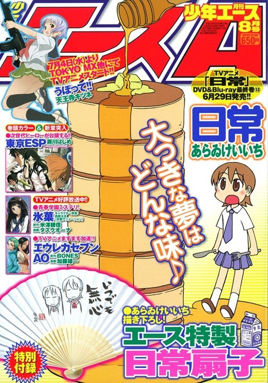 模物語 12 6 28